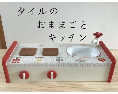 ハンドメイド☆卓上キッチン ままごとキッチン 卓上 木製 手作り 卓上キッチン 水色 ブルー