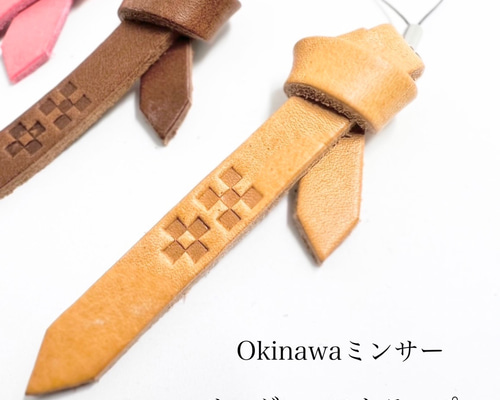 心眼セラピストさん(さよさん)専用　ミンサー柄 サングァー チャーム 本革 7552e5a086566dc924d20c0fb1c712