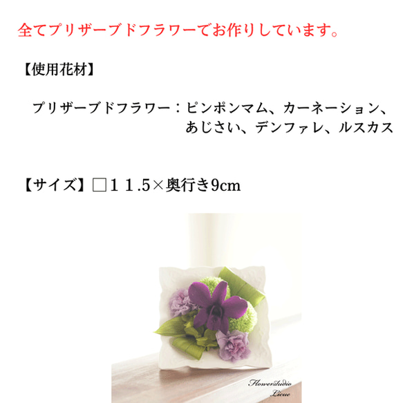 【仏花】デンファレとマムのフレーム型仏花　プリザーブドフラワーのみ使用 3枚目の画像