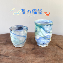 【福袋】湯呑み大小2つセット【SALE】 1枚目の画像