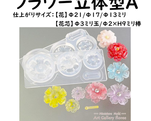 【#32】花　型　シリコンモールド　フラワー 593a192ddfb6e38dded9829d1d715a