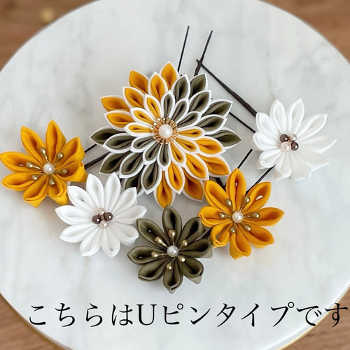 レトロモダンを叶える】マスタード&オリーブつまみ細工6点セット｜大輪