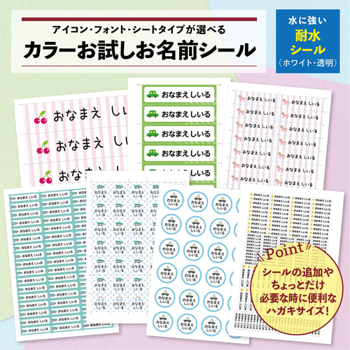 お試しカラーお名前シール ハガキサイズ（耐水タイプ） 名前シール
