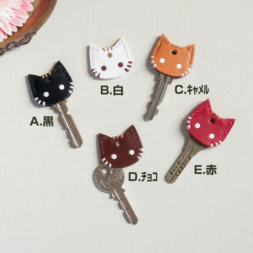防犯にも！【革にゃんこ】猫キーカバー【5色選択】※5個セットでは