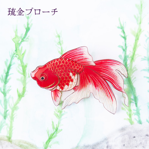 金魚(琉金)＊ブローチ ブローチ ねぎねぎ 通販｜Creema(クリーマ) 4113583