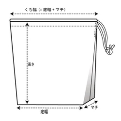 名前が書ける巾着袋（コップ袋） 16枚目の画像