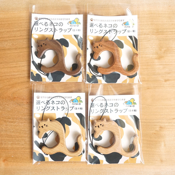 増えたよ！選べるネコのリングストラップ 3枚目の画像