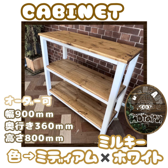 hotaru キャビネット 棚 キッチン カントリー 店舗 作業台 天然