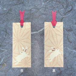 「送料無料」栞付き・和紙ブックカバー(文庫本サイズ)麻の葉に兎・ピンク 6枚目の画像