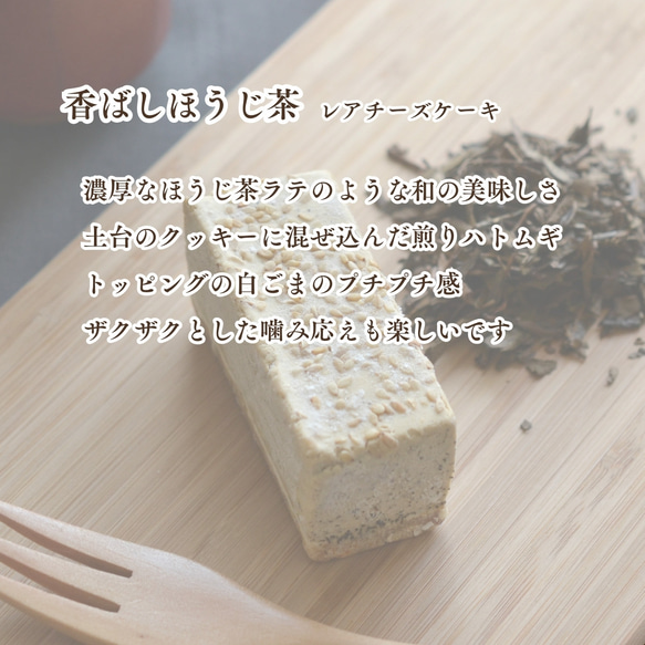 【期間限定】香ばしほうじ茶 レアチーズケーキ（6個入）【春ギフト】【母の日】 3枚目の画像