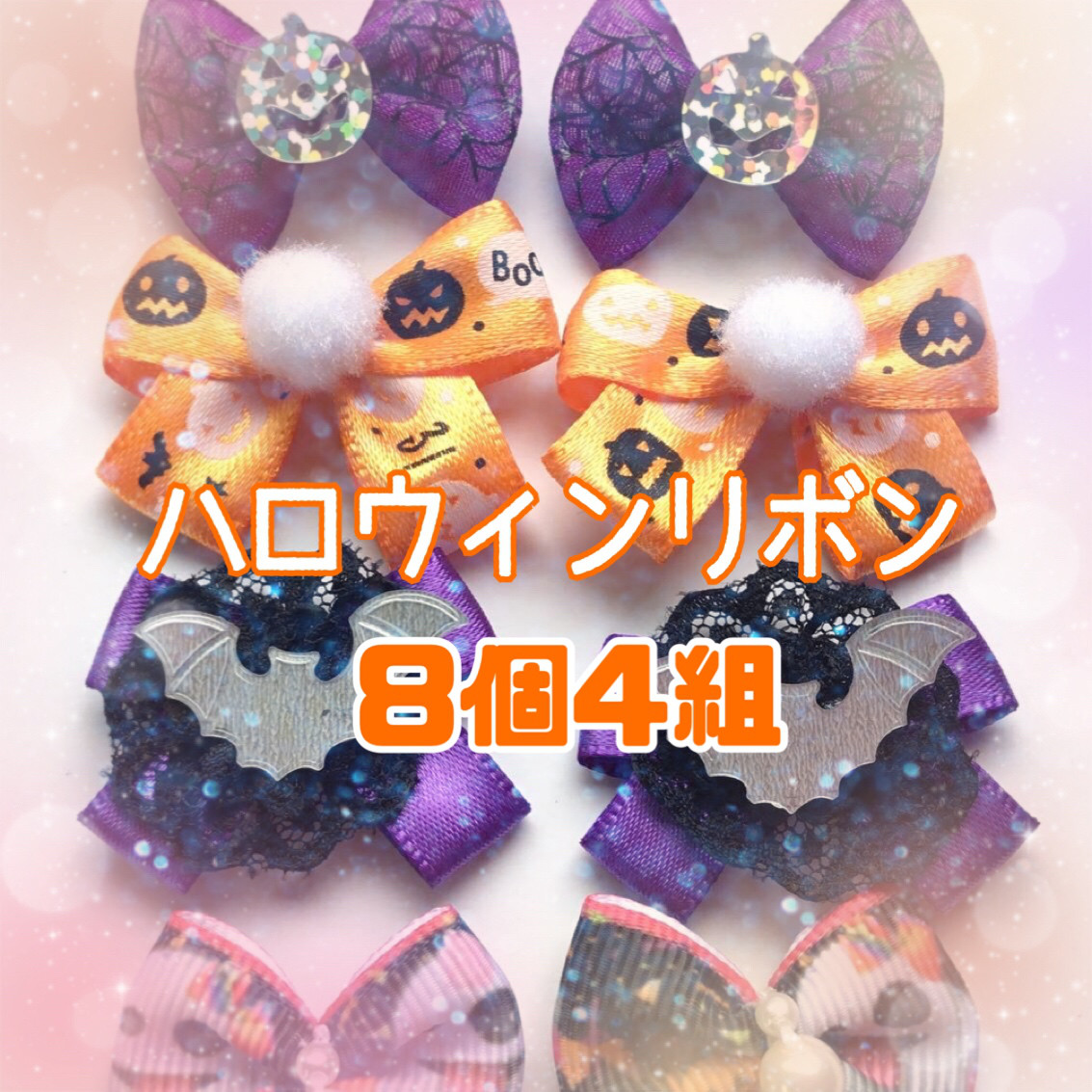 オーガンジーリボンヘアゴム くまちゃんのtrick or treat！ オーガンジーリボン♡くまリボン ヘアゴム の通販 by ＆huit｜ラクマ