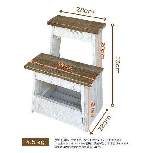 リサイクルウッド☆昔踏み台 ツートンカラー RW0032NW その他家具
