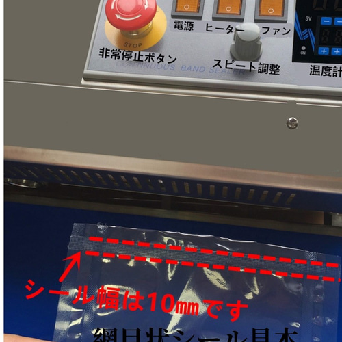エンドレスシーラー 業務用 卓上型 日本製テフロンベルトを搭載 エンドレスシーラー 業務用 卓上型 日本製テフロンベルトを搭載