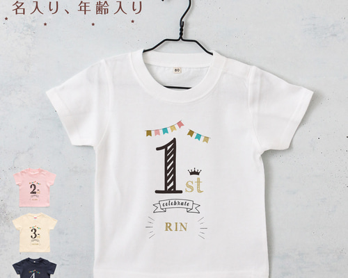 バースデー01 名入れ キッズ ベビー Tシャツ 80～150 名前入り 出産