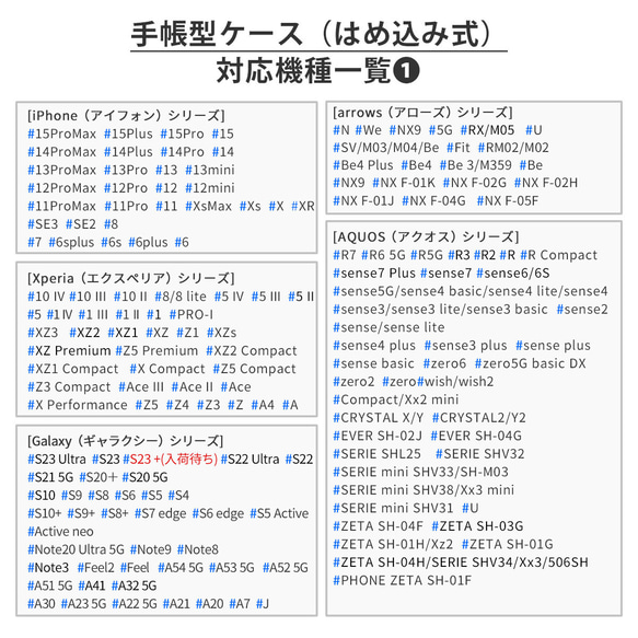 Android/iPhone対応 手帳型ケース（はめ込み式）対応機種一覧｜ケースガーデン 2枚目の画像