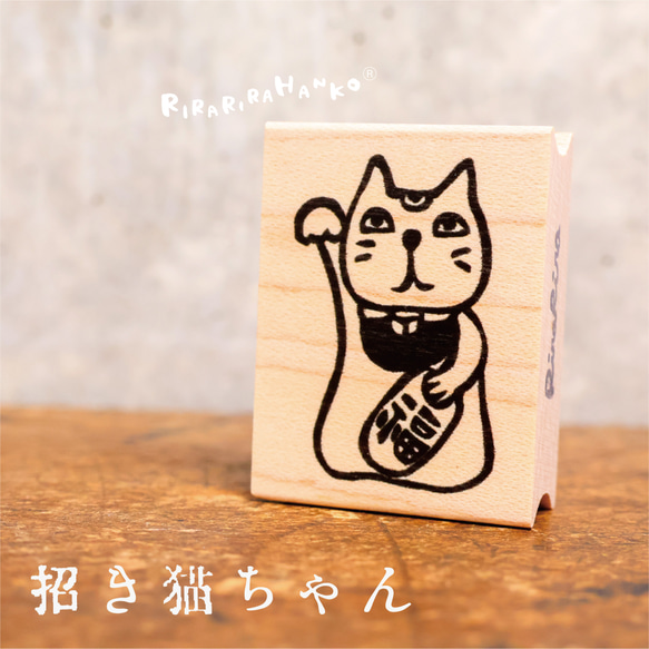 招き猫ちゃん＊ラバースタンプ 1枚目の画像