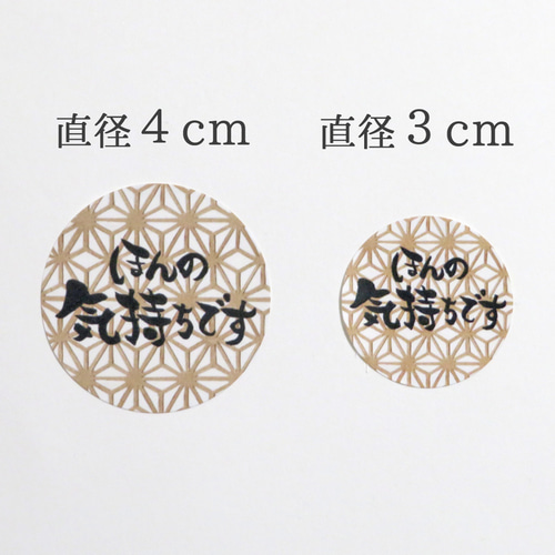 和風サンキューシール】プチギフトに 茶系色 結婚式・引っ越し