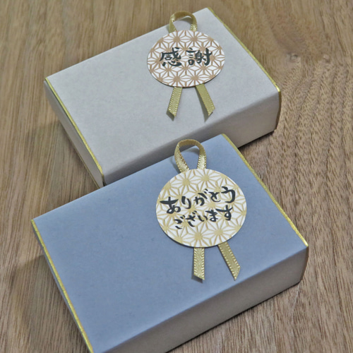 和風サンキューシール】プチギフトに 茶系色 結婚式・引っ越し