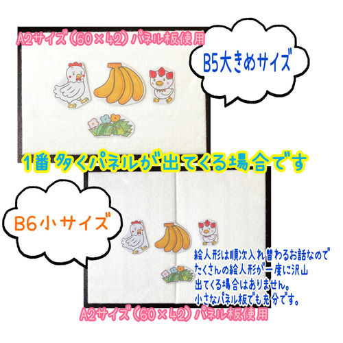 未カット ひよこちゃんのこんなになっちゃった パネルシアター
