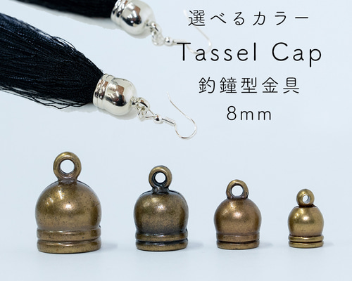 アクセサリーパーツ 釣鐘型金具 8mm×20個セット ハンドメイド