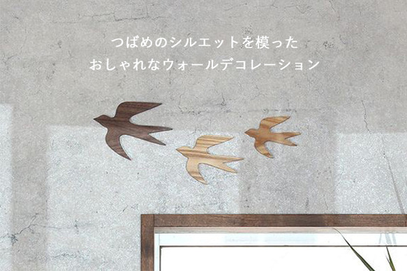 楽天市場】壁掛け オーナメント つばめ ウォールデコ ≪ ウッド
