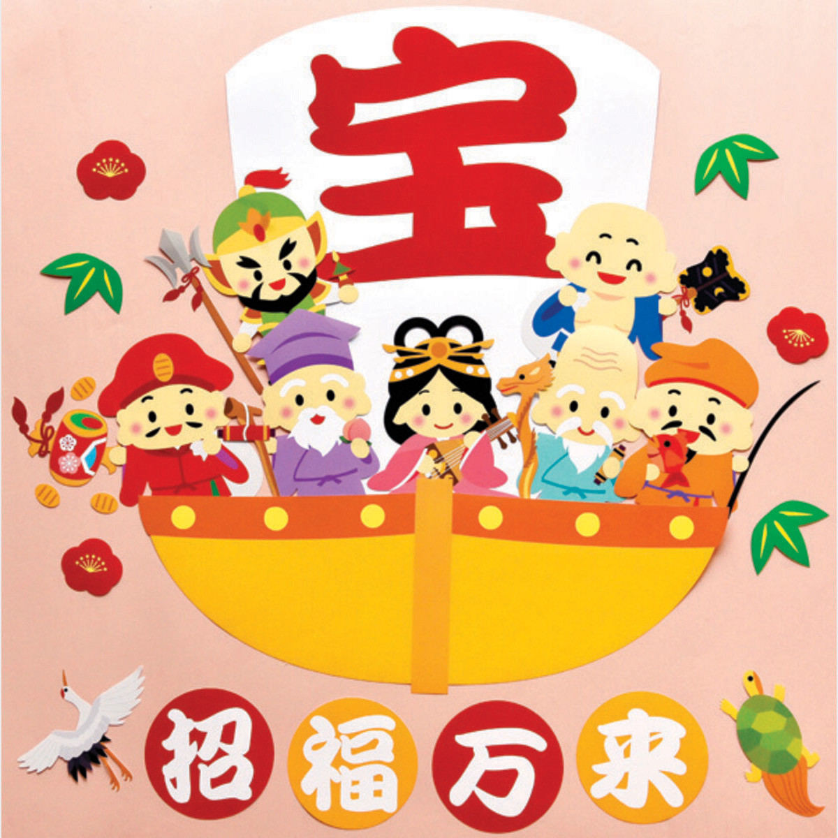 Amazon.co.jp: 折り紙 画用紙 七福神 宝船 お正月 幼稚園 保育園