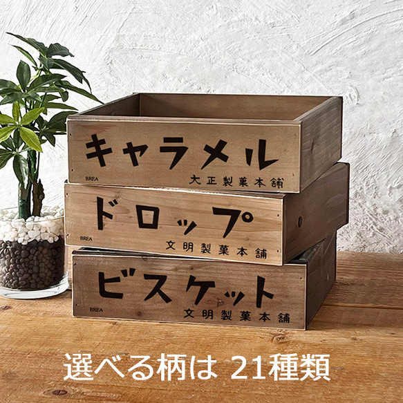 昭和レトロ 木箱 No.2 大 BREA-1225 フリーボックス・小物入れ 昭和レトロ 木箱 No.2 大 BREA-1225 フリーボックス・小物入れ
