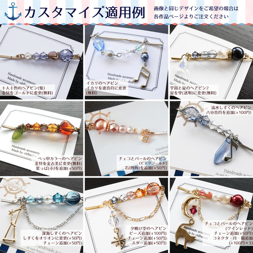 空模様のヘアピンセット ヘアピン oldbasket 通販 4318921｜Creema