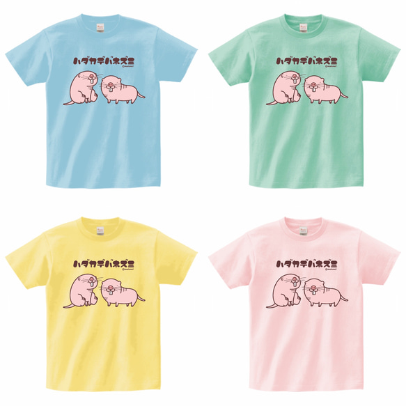 ハダカデバネズミのパステルカラーTシャツ(大人〜子供サイズ) 1枚目の画像