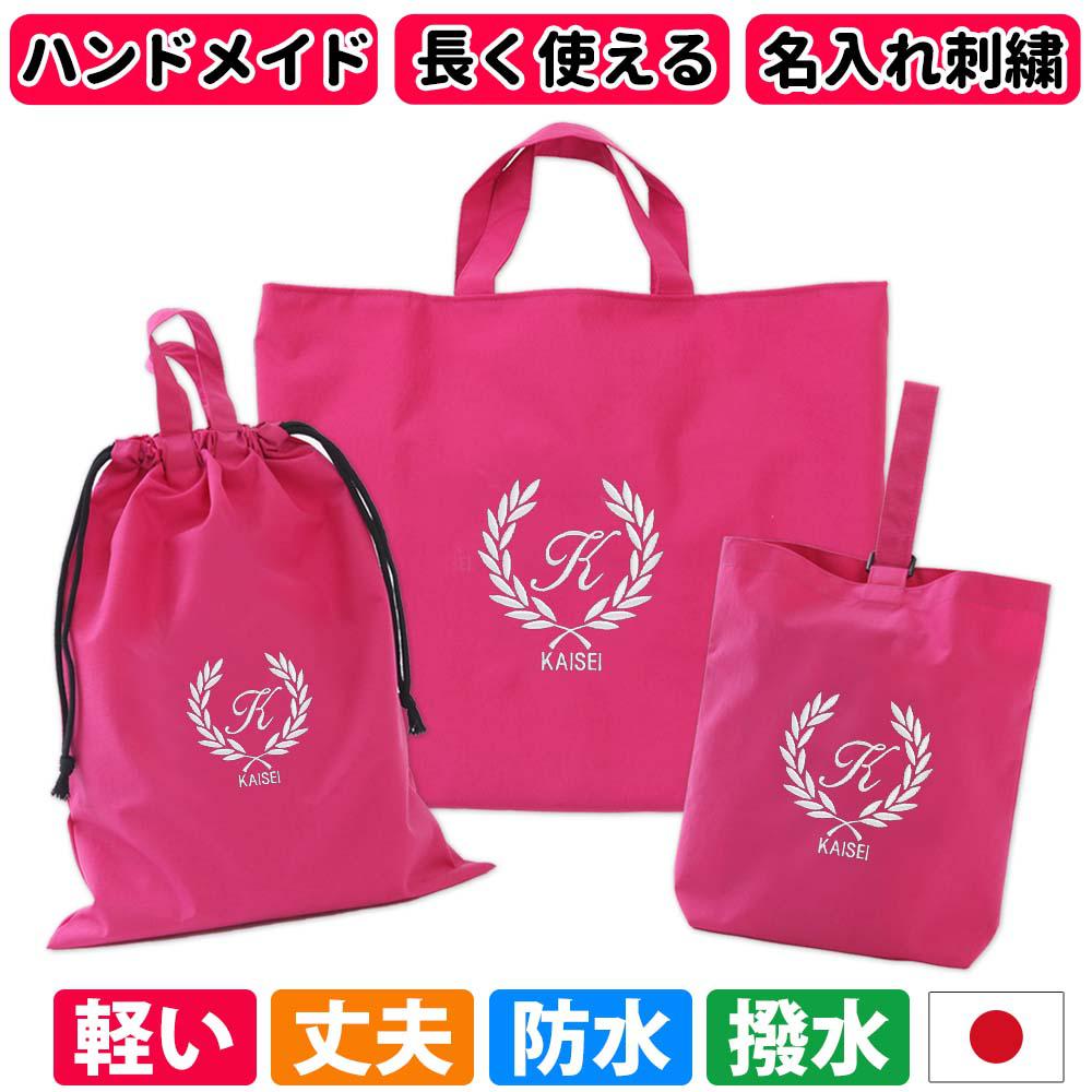 入園 入学 3点セット レッスンバッグ シューズケース 体操着袋【葉  撥水ピンク】名入れ 軽い 刺繍 防水 無地 丈夫