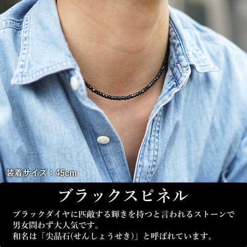 天然石アクセサリー メンズネックレス ブラックスピネル 40 42 45 50
