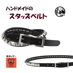 84 ばく 極美品 未使用 レア 70s 80s 本革 スタッズ ベル 黒 バックル付け替え用 どくろ スタッズベルト スカル ベルトだけ