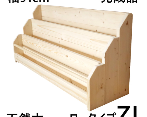 絵本棚 W91cmZL Maple poppo 無塗装 無垢材 安全 大容量 完成品