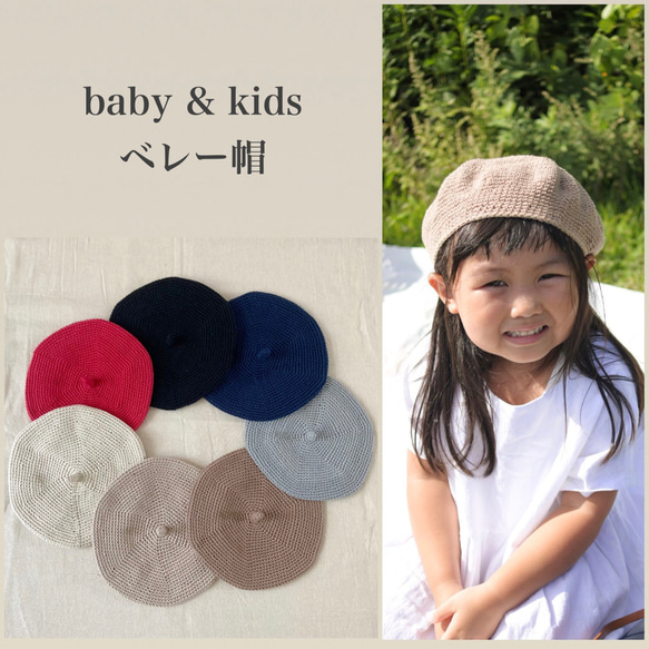 【L・XL】ベレー帽 オーガニックコットン【baby & kids】 1枚目の画像