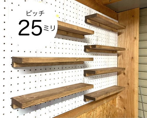 取付け簡単！ 有孔ボード専用の棚板 アンティーク風 収納 ピッチ