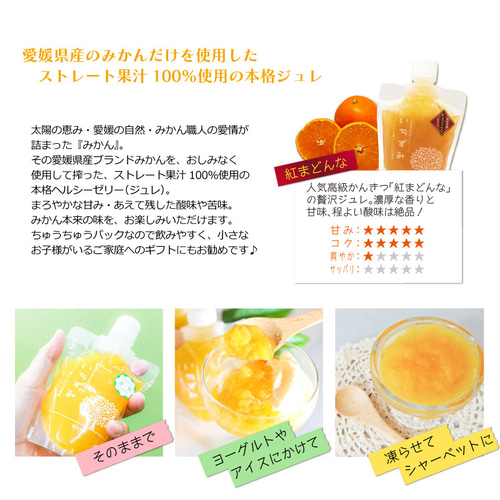 紅まどんな 高級みかんジュレ「いちずみ」【単品】 （プチギフト