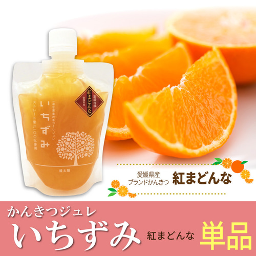 苺みかん様　20枚 紅まどんな 高級みかんジュレ「いちずみ」【単品】 （プチギフト