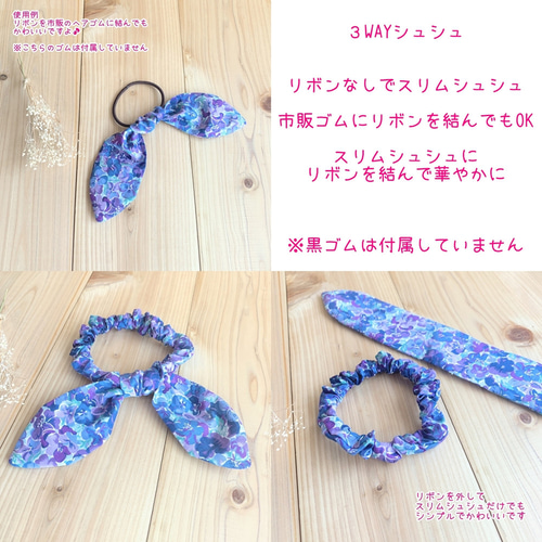 【リバティ】うさみみリボン リバティ うさみみリボン 3WAY スリムシュシュ ＜Margaret Annie