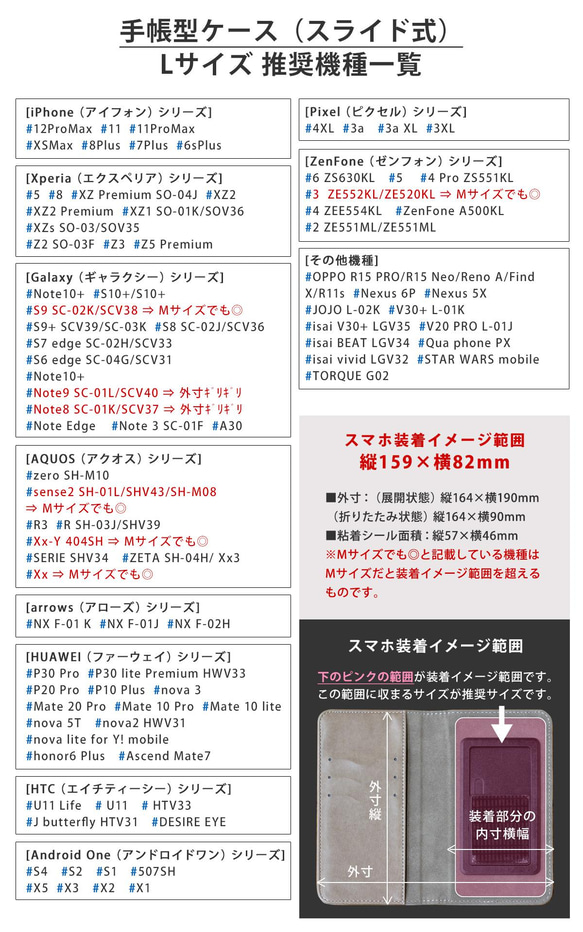 全機種対応 手帳型ケース（スライド式）推奨機種一覧 2枚目の画像