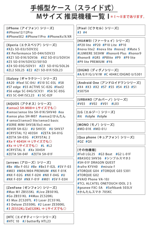 全機種対応 手帳型ケース（スライド式）推奨機種一覧 3枚目の画像