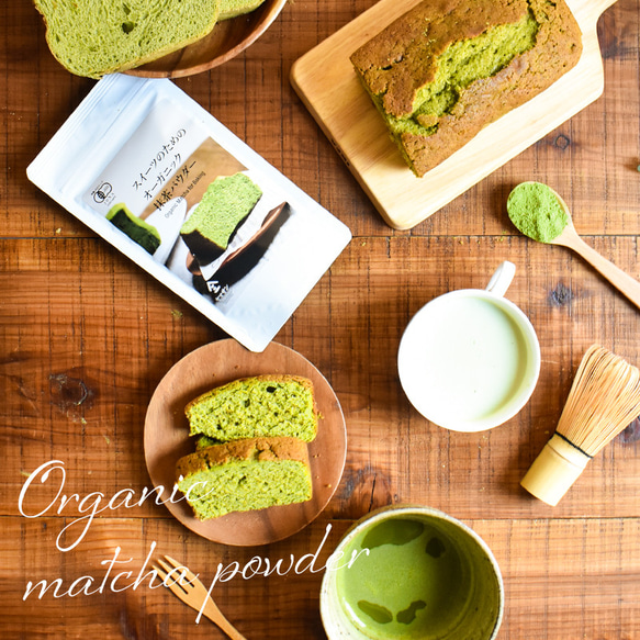 スイーツのためのオーガニック抹茶パウダー（100g） 人気・おすすめ｜売れ筋商品・話題商品におすすめ コスパ重視 安心配送 コスパ重視
