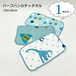 ハーフハンカチ＊Wガーゼ＊タオル 1枚〜 BOYS 雑貨・その他 LOVE