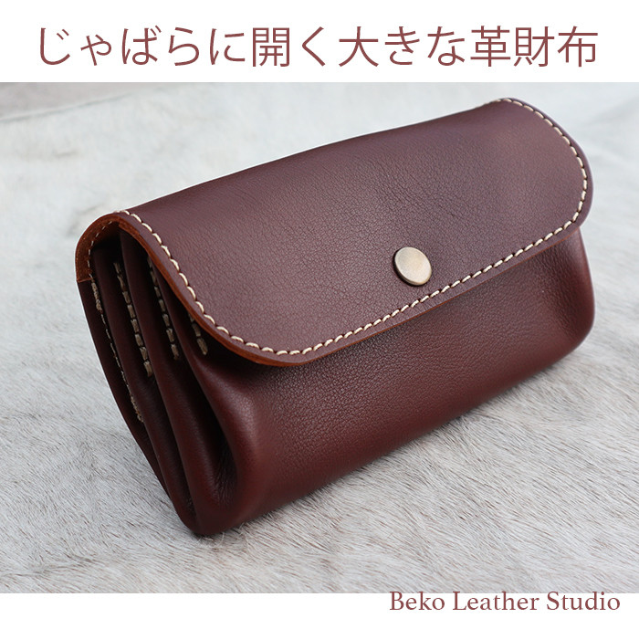 牛革のアコーディオンジャバラ財布/長財布/ハンドメイド革財布/Jaba-ブラウン