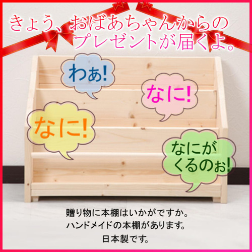 絵本棚 W98cmAL Maple poppo 無塗装 ナチュラル 無垢材 安全 大
