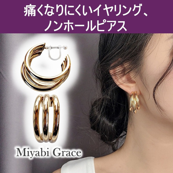 痛くない 人気 イヤリング ゴールド 三連 大きめ きれいめ