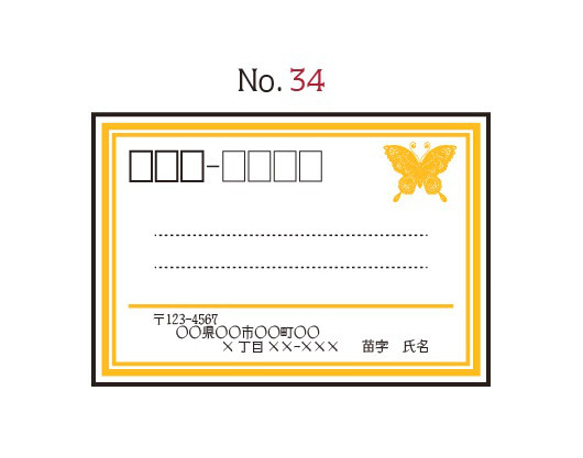 No.33-36　あて名シール48枚セット 4枚目の画像