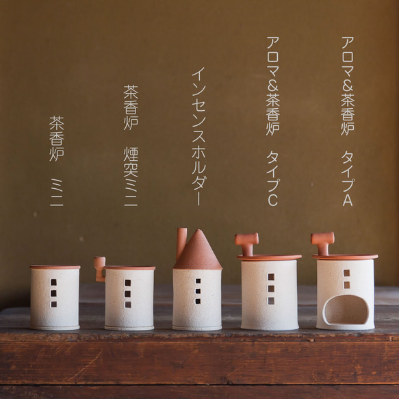茶香炉（煙突おうち）- ミニ（シロ）※抗菌・消臭や風邪 予防、睡眠改善にも◎ 13枚目の画像