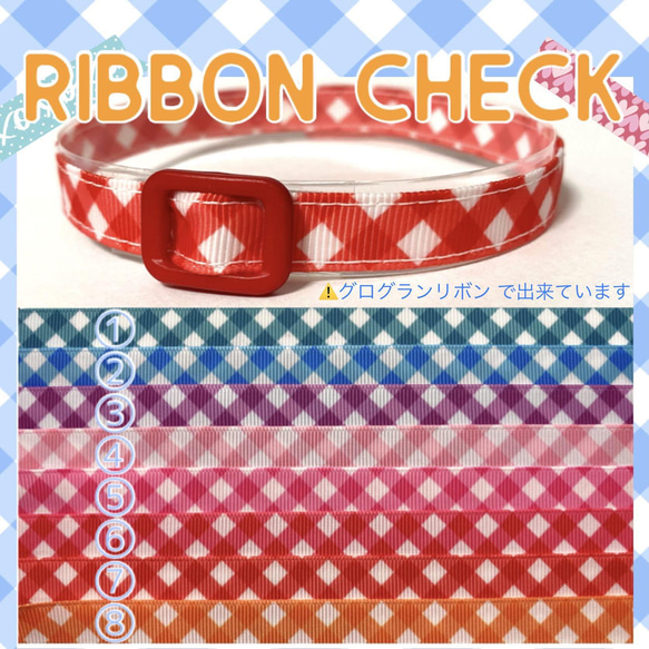 ribbon Check＊迷子札付＊フルオーダーの軽い首輪 1枚目の画像