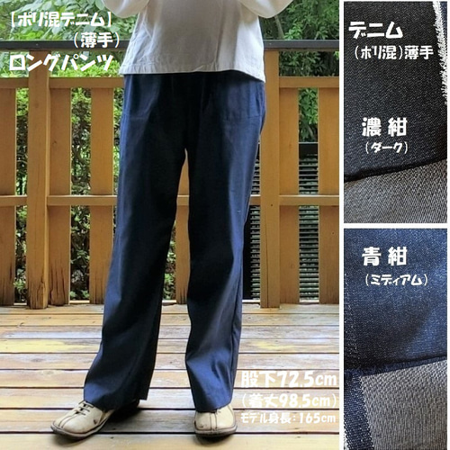 スノーシャツ/ロングパンツ/布袋(確約済) 受注【綿ﾂｲﾙ】ロングパンツ ゆったりめｽﾄﾚｰﾄ 股下72.5 ｳｴｽﾄｺﾞﾑ