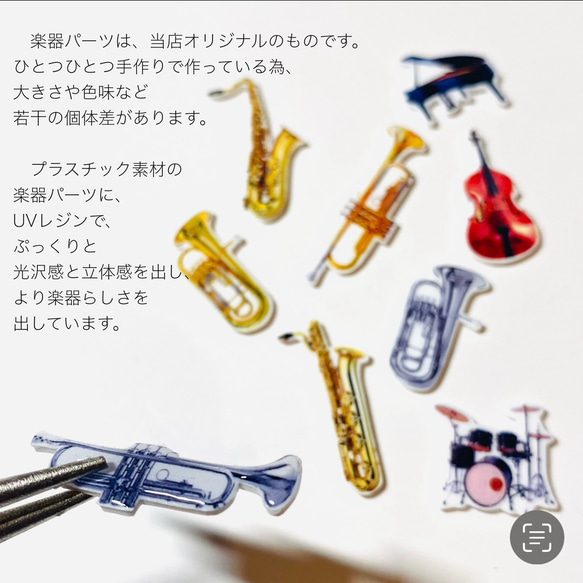 クリア楽器キーホルダー 5枚目の画像